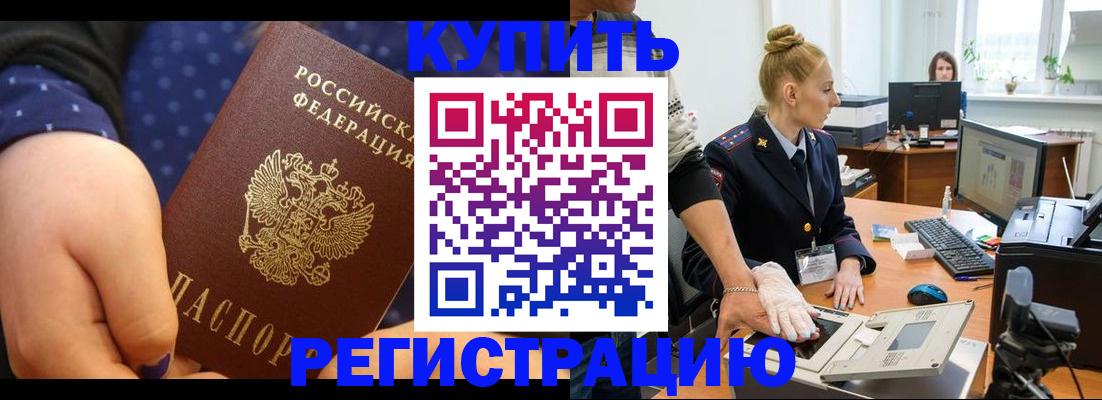 прописка штамп в Минеральных Водах