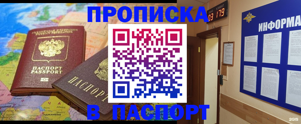 временная регистрация недорого в Минеральных Водах