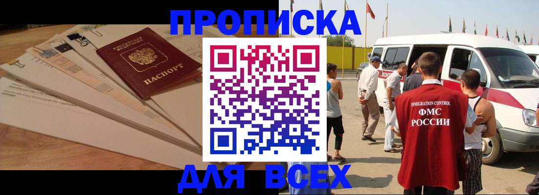 прописка ребенка в Минеральных Водах
