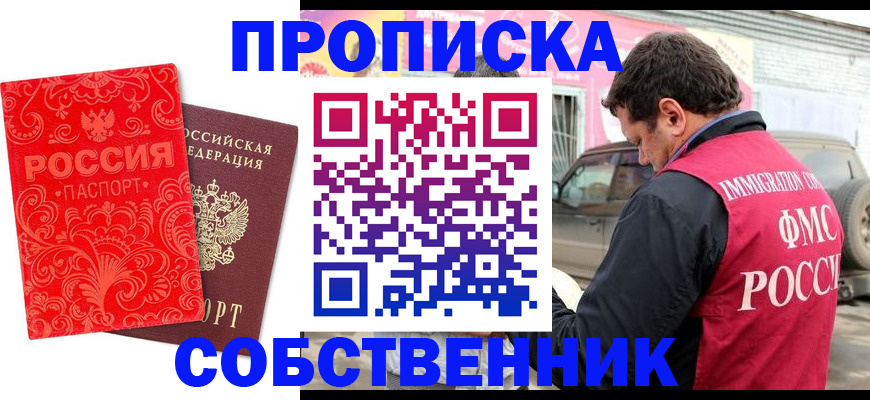 временная регистрация для школы в Минеральных Водах