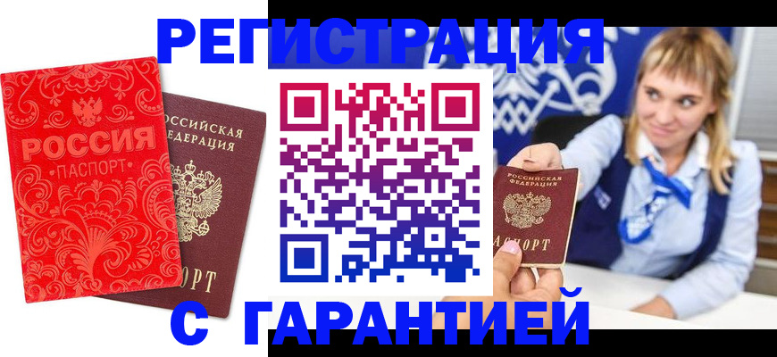 прописка гарантия в Минеральных Водах