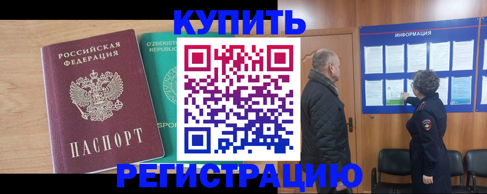 прописка регистрация в Минеральных Водах