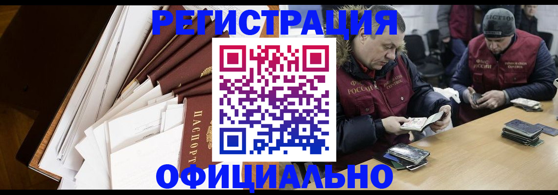 прописка регистрация в Минеральных Водах